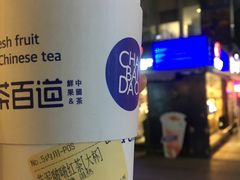 -茶百道(新城市广场店)