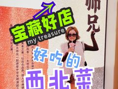 -大师兄·手工面·西北菜(珠海环宇城店)