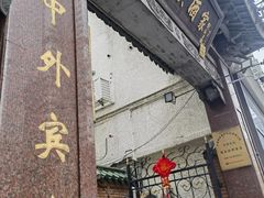 -梅龙镇酒家(南京西路总店)