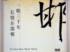 -邯郸市博物馆(新馆)