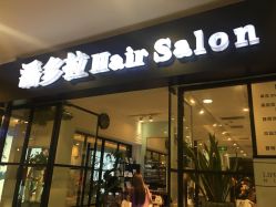 -东方麒麟·潘多拉SALON
