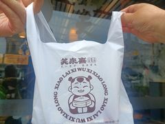 -笑来喜馄饨小笼工坊店(湖滨街店)