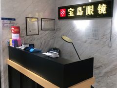 -宝岛眼镜(建外soho店)