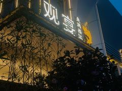 -观宴·品质赣菜(高新大道店)