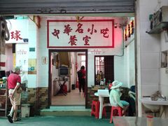 门面-老妈宫粽球