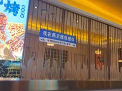-燕兰楼·清真西北融合菜(亚运村店)