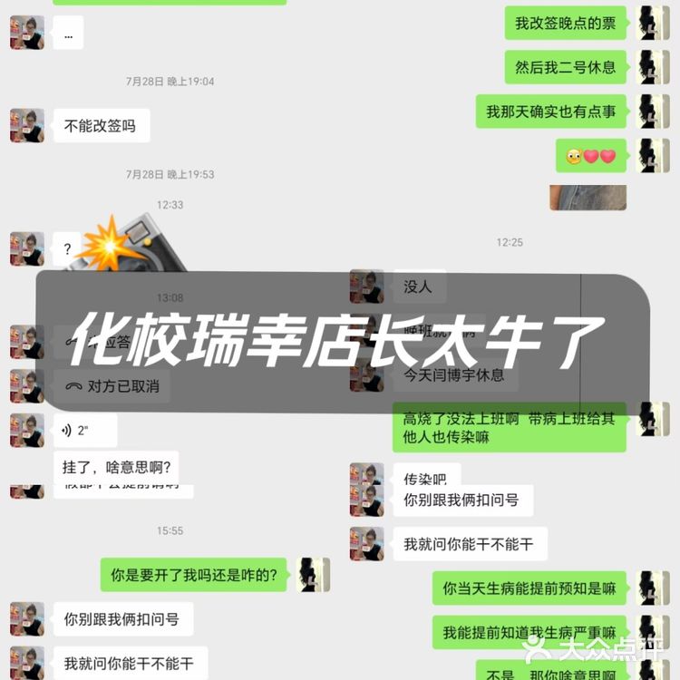 瑞幸化校店入职避雷，店长太狠了[强][强][强]