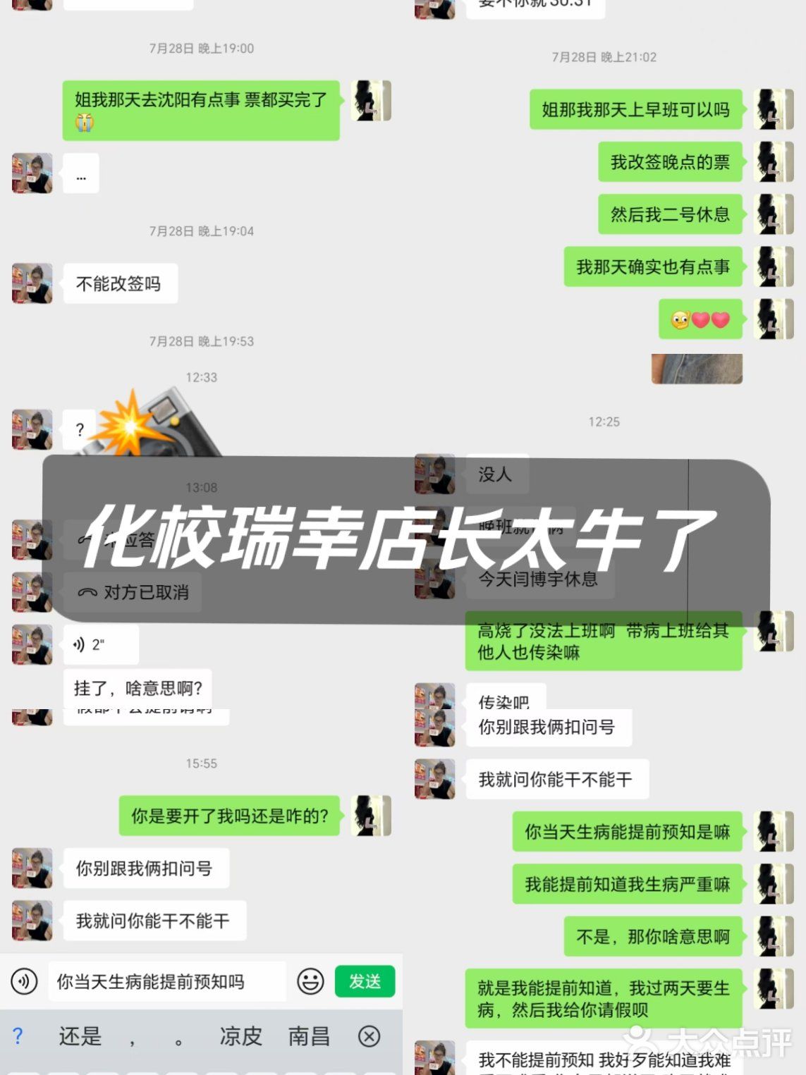 瑞幸化校店入职避雷，店长太狠了[强][强][强]