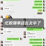 瑞幸化校店入职避雷，店长太狠了[强][强][强]