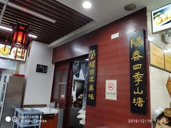 -荣阳楼(山塘街店)