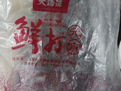 -大桥道糕点食品店(津塘路店)