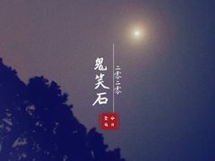 -鬼笑石后山停车场
