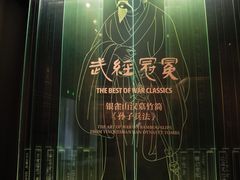 -银雀山汉墓竹简博物馆