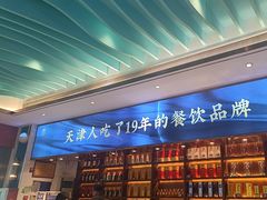 -望海湾鱼头泡饼·天津菜(空港店)