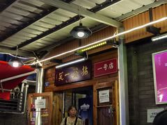 -拈签一笑黄牛肉辣卤串串