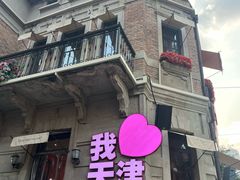 -天津意大利风情旅游区
