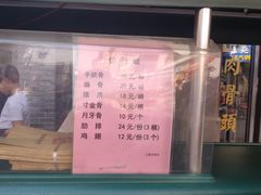 -王裕興肉莊(南禅寺店)