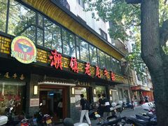 门面-潮镇老尾牛杂(环城西路店)