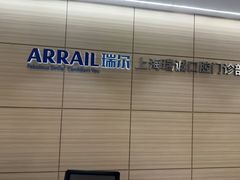 -瑞尔齿科(南京东路名人诊所)