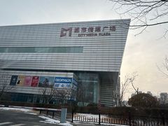 -城市传媒广场
