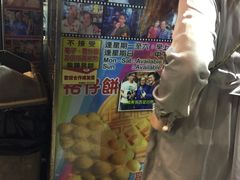 -利强记北角鸡蛋仔(弥敦道店 )