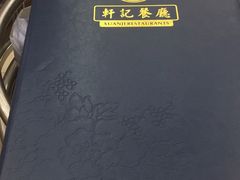 -轩记海鲜餐厅·四十五年老字号·经典粤菜(西区彩虹店)