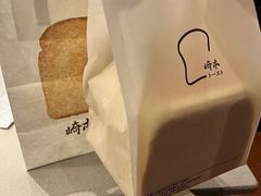 -崎本的店·专业酵种吐司(无锡万象汇店)