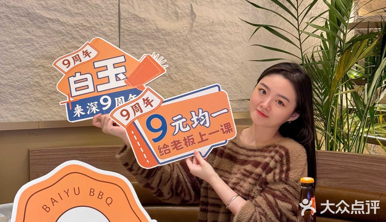 白玉串城9周年庆㊗️放大招啦！全场9R均一！