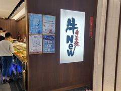 -牛New寿喜烧(新六百店)