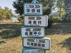 -溱湖国家湿地公园