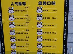 -就叫小火锅(长江路东方花园店)