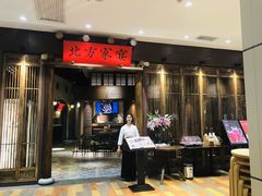 -北方家宴(番禺永旺店)