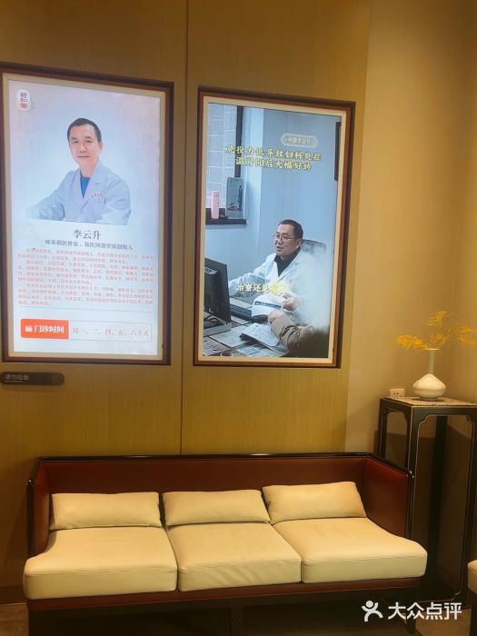 南京君和堂中医门诊部图片