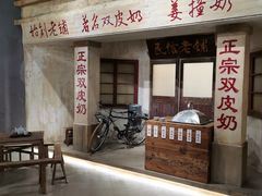 -民信老铺(双皮奶博物馆店)