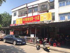 -正宗牛奇排骨饭(第一分店)
