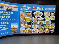 -北塘海鲜·天津菜(大光明桥旗舰店)