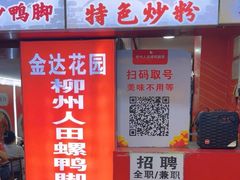 -柳州人田螺鸭脚煲(农院路1店)