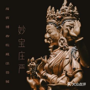 独行记 | 故宫藏法器展