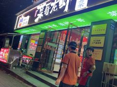 -菜哥龙虾•九江菜(七中店)