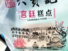 -六贤记(文三店)