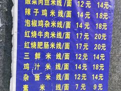 -越洋肖氏老米线(杨家坪店)