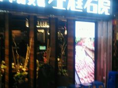 -左庭右院鲜牛肉火锅(南通CBD大有境店)