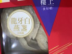 -楼上(新馬路澳門廣場店)