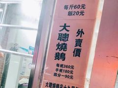 -大聪烧鹅快餐店(梅林店)