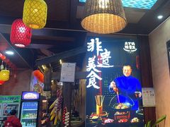 -富正毅三下锅连锁(三店)