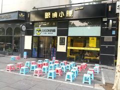 门面-望京小腰(北京总店)