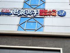 -包装马车·韩国料理·포장마차