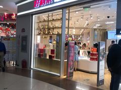 门面-好利来(梅江永旺店)