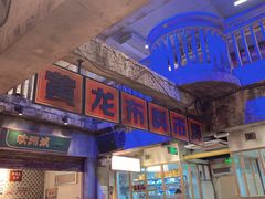 -五马集·海鲜·温州大牌档(黑金冠五马街十字路口店)