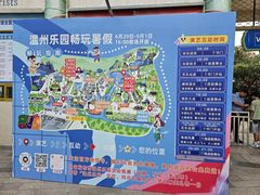 -温州乐园
